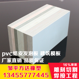 pvc建筑模板结皮发泡板防火防潮不吸水*pvc板工地板