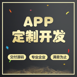 河南郑州手机app_小程序_微信公众号_网站开发定制缩略图