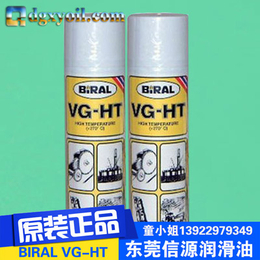 东莞大量供应BIRAL VG-HT液体高温防锈润滑油链条油