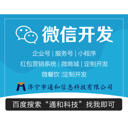  通和科技社区团购小程序有哪些特点