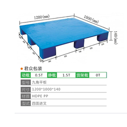 烟台塑料托盘-君众包装-烟台塑料托盘多少钱