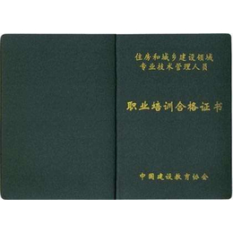 建设协会|建设教育协会电气施工员|湛江建设教育协会施工员