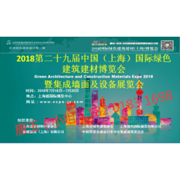 2018第二十九届中国上海国际集成墙面及设备展览会