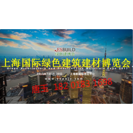 2018第二十九届中国上海国际绿色建筑建材博览会