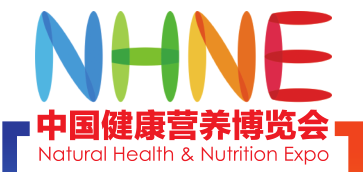 国药励展国药会2019NHNE第九届中国健康营养博览会