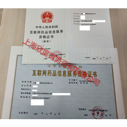 办理上海互联网药品许可证要符合什么条件