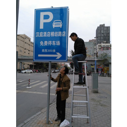 武汉欣途交通设施停车场标志牌种类多规格齐全