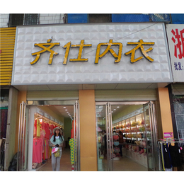 许昌*加盟店|齐仕服饰*加盟|*加盟店报价