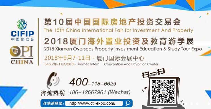 第十届中国国际房地产投资交易会
