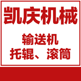 济宁输送带生产厂家-凯庆机械-河北输送带生产厂家缩略图