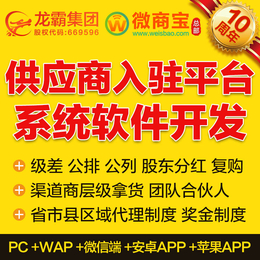 C2C商家入驻平台系统软件源码 定制C2C供应商入驻系统