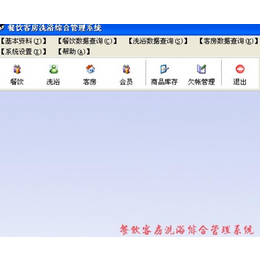 中软星火洗浴酒店餐饮综合会员收银软件系统