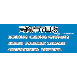 【云红库存】大量回收(图)|回收办公用品|磐安办公用品