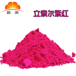 ****化工颜料批发 供应 立索尔紫红 临沂产业带 晨美颜料色粉