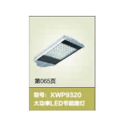 XWP9297铁路隧道灯、西威电气、XWP9297