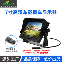 7寸车载高清IPS显示器遮阳U型