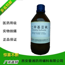 药用级二甲亚砜cp2015中国药典质量标准