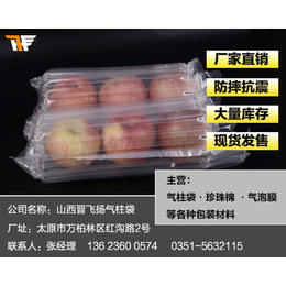 水果气柱袋价格|西安水果气柱袋|晋飞扬包装厂家定制(查看)