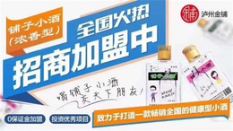 安徽固态发酵小酒生产厂家 -【金铺酒业】-安徽固态发酵小酒