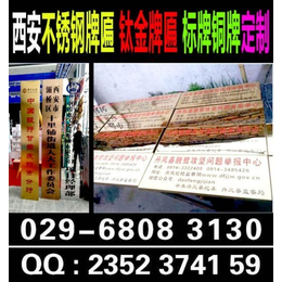 西安标牌西安*牌制作广告标牌029-68083130