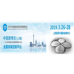 2019上海建材展览会预先登记表-上海建博会缩略图