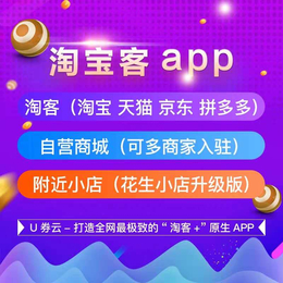 *生活淘宝客系统APP源码开发缩略图