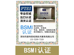 BSMI认证.jpg