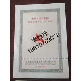 北京防伪印刷-防伪证书-门*-技能证-收藏证书缩略图