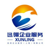 迅翎企业服务（上海）有限公司