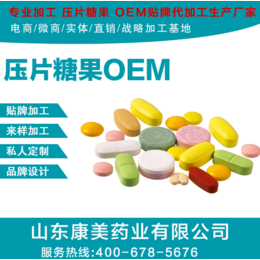 压片糖果代加工_压片糖果贴牌OEM_压片糖果厂家