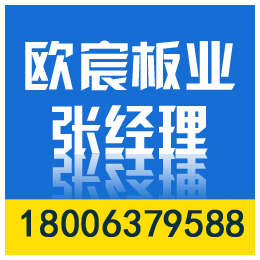 济宁彩钢板厂址、欧宸板业、潍坊彩钢板