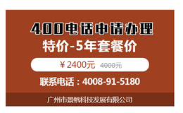 连云港400电话-全国400电话办理-400电话要怎么办理