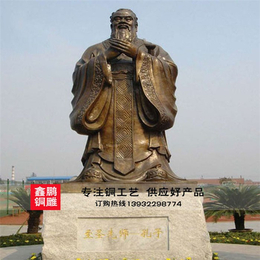 孔子铜雕塑定做,惠州孔子铜雕塑,鑫鹏铜雕