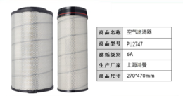 上海鸿曼空气滤清器 PU2747缩略图