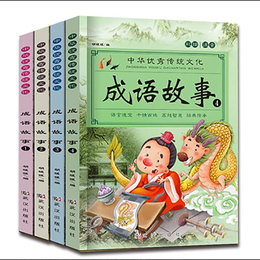 出版儿童书图书印刷-汕头儿童书-盈联印刷价格优惠