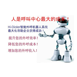 机器人电话_羊驼传媒_南宁机器人