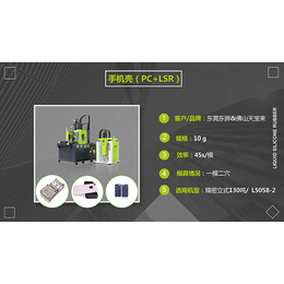 硅胶机-天元****提供产品整套解决方案-液态注射硅胶机