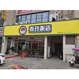 麦玲粥店加盟优势及流程缩略图