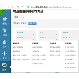 云端进销存系统|进销存|强鑫泰进销存管理系统操作简单