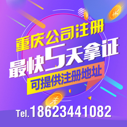重庆江北观音桥公司注册注销 营业执照