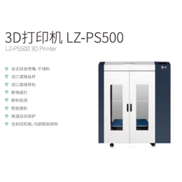 3D打印机打印服务、 3D打印机、立铸(在线咨询)