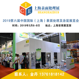  2019第六届中国国际上海表面处理及涂装展览会