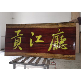 木质标识设计|萍乡标识|精工安装实木发光牌匾