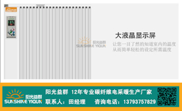 阳光益群-天津碳纤维电暖器-节能碳纤维电暖器