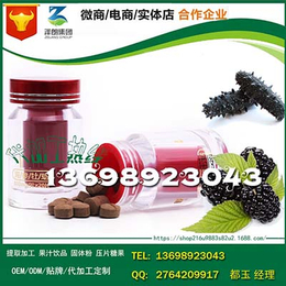 安徽黑莓海参*肽压片糖果养生管理OEM生产企业