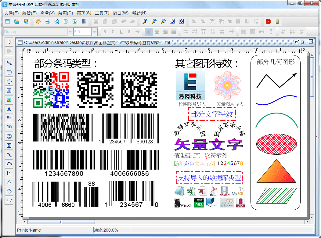 条码打印软件如何设置双排标签纸尺寸