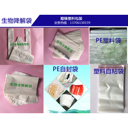 塑料夹链袋厂家-温州塑料夹链袋-塑料包装(查看)