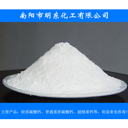 明东化工超细重钙生产厂家(图)、潍坊超细重钙、枣庄超细重钙