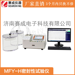 济南赛成仪器新款MFYH密封试验仪隆重上市