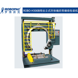 晋江防锈复合纸包装机采购泉州ROBOPAC铝带裹包机供应